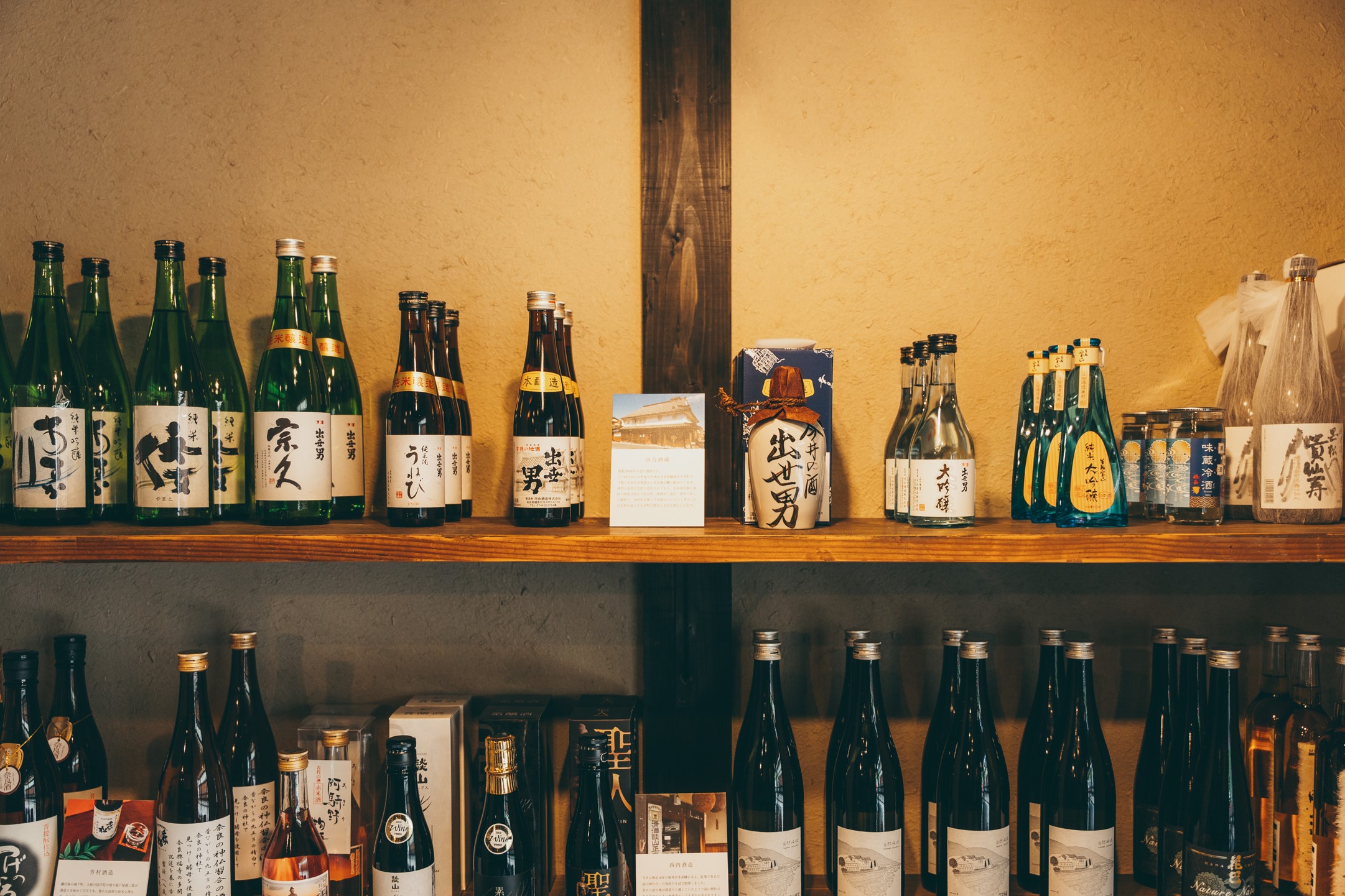 【奈良県】各地のお酒